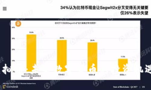 BNKC虚拟币:未来数字货币的投资机遇与挑战