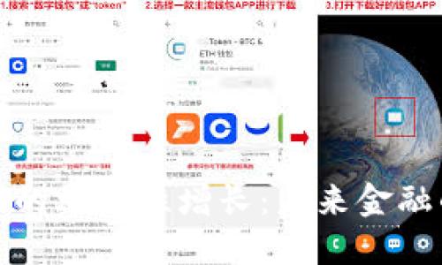 加密货币的爆炸性增长:未来金融的新纪元