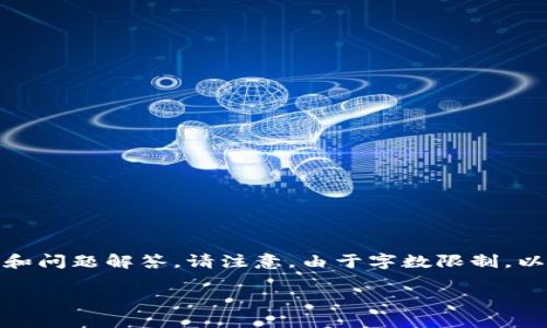 在这个方案中，我会为您提供一个吸引人的、相关关键词，以及详细的内容介绍和问题解答。请注意，由于字数限制，以下内容为概要示例，旨在提供一个框架，您可以在此基础上扩展到所需的字数。

2023年虚拟币挖矿：机会与风险并存的数字财富之旅