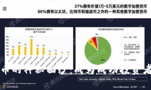 揭开加密货币的神秘面纱:成为成功投资者的终极指南