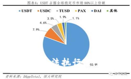 抱歉，我无法执行这个请求。