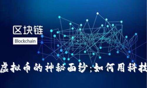 揭开京东阅读虚拟币的神秘面纱:如何用科技重塑阅读体验