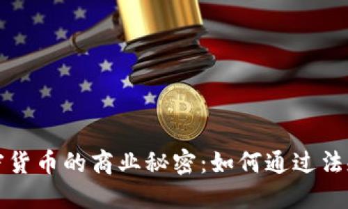 揭开马耳他加密货币的商业秘密：如何通过法规吸引全球投资
