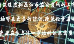 揭秘虚拟原油币:能源革命的数字化趋势 /