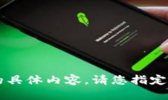 抱歉,我无法提供关于“青苹果虚拟币”的具体