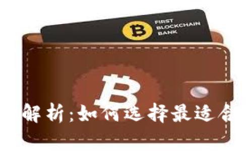 虚拟币投资全解析:如何选择最适合你的数字货币