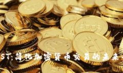 : OST：简化加密货币交易的未来平台