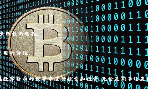   波场币钱包官网：安全、高效、便捷的数字资产管理平台 / 
 guanjianci 波场币, 钱包, 数字资产 /guanjianci 

### 引言

在数字货币日益普及的今天，波场币（TRON）作为一种新兴的加密货币，其钱包的安全性和使用便捷性成为用户关注的重点。波场币钱包不仅为用户提供了存储TRON及相关代币的便利，还涉及到交易、投资和资产管理等多个功能。因此，了解波场币钱包官网的功能、特点和使用方法显得尤为重要。

### 波场币钱包的功能

波场币钱包官网提供了多种功能，使用户能够高效地管理自己的数字资产。首先，钱包的安全性是其最重要的特性之一。它采用了多层加密技术，确保用户资金的安全。用户可以通过设置强密码和双重身份验证进一步保护自己的资产。

其次，波场币钱包支持多种加密货币的存储和交易，除了TRON外，还可以管理波场生态系统内的其他代币，如USDT和BTT。钱包界面简洁易用，用户可以方便地进行购买、出售和转换各种数字资产。

### 使用波场币钱包的优势

使用波场币钱包的另一大优势是其高效的交易速度。通过波场区块链，用户可以实现近乎即时的交易，避免了传统金融交易中的繁琐过程。此外，波场币钱包官网还提供了多种语言版本，方便全球用户的使用。

此外，波场生态的不断扩展也使得波场币钱包非常具有竞争力。随着越来越多的DApp（去中心化应用）上线，波场币钱包不仅是资产存储的工具，更是参与波场生态系统的重要入口。

### 如何注册及使用波场币钱包

使用波场币钱包相对简单，用户只需访问官网，按照指示完成注册即可。在注册过程中，用户需要创建一个安全的密码，并备份助记词，以保证在必要时能够恢复钱包。 

注册后，用户可以登录钱包，查看余额、进行交易或添加其它代币。用户可以通过钱包界面进行TRON及其它代币的转账，系统会实时更新余额，同时提供交易记录。

### 可能相关问题

#### 问题一：波场币钱包的安全性能如何保障？

安全性的重要性
在数字资产交易中，安全性是每一个用户关注的焦点。波场币钱包采取了多种安全措施来保障用户资产的安全。首先，波场币钱包采用多重签名技术，确保在转账过程中需要多个授权才能完成交易。这样，即使黑客入侵了某个账户，也无法轻易转移资金。

加密技术的应用
波场币钱包运用了先进的加密算法，包括AES（高级加密标准）和RSA（公钥加密算法），进一步增强了资产的安全性。这些加密技术有效防止了数据被盗取或篡改。

备份与恢复
用户在注册钱包时会生成一组助记词，作为钱包的“钥匙”。维护好这组助记词，用户就可以在其他设备上恢复钱包。因此，波场币钱包在设计上也强调用户自身的责任，提醒用户合理备份自己的钱包信息。

安全意识的提升
除了技术手段，用户的安全意识同样至关重要。波场币钱包官网定期发布安全提示，教育用户如何识别钓鱼网站及其他网络攻击手法，建议用户定期更换密码，并开启双重验证等安全措施。

#### 问题二：如何进行波场币的交易？

交易基本流程
在波场币钱包中进行交易非常简单。用户只需登陆钱包，在“转账”选项中输入接收方地址和转账金额，即可发起交易。系统会及时给出成交确认，用户可以在交易记录中查看细节。

交易费用与处理时间
波场币网络的交易费用相对较低，不会对用户造成过大的经济负担。通常情况下，交易处理时间在几秒到几分钟之间，极大地方便了用户的日常交易。

使用教程
对新手用户来说，波场币钱包官网提供了详尽的使用教程，从如何创建钱包到如何进行首次交易都有清晰的指导步骤。用户可以在官网的帮助中心找到相关视频或图文说明，降低学习的门槛。

交易安全措施
除了常规的资金安全措施，波场币钱包还鼓励用户在进行大额交易时，务必开启双重认证，并仔细检查接收方地址，确保资金准确无误地转账到指定地址。

#### 问题三：波场生态系统的影响力如何？

波场的市场定位
波场旨在为去中心化内容娱乐平台提供基础设施。通过区块链技术，波场力求打破传统内容传播的壁垒，让创作者和消费者直接互动。波场币作为生态系统的原生代币，起到了激励用户参与生态建设的作用。

平台发展与DApp的兴起
波场不仅集中于货币价值，更致力于建立一个完善的DApp生态，吸引了大量开发者和用户。DApp的多样化和丰富性使得波场生态逐渐成为数字资产的重要聚集地。

经济模型与用户参与
波场币所使用的经济模型允许持币用户参与到平台的决策中，包括代币投票、收益分配等。这种参与感大大增强了用户的粘性和活跃度，确保了波场生态的健康成长。

市场表现的影响因素
波场的价格受多重因素的影响，包括市场需求、政策法规和技术发展等。在一个开放的市场环境中，波场如何适应变化并持续吸引用户将成为其能否保持增长的关键因素。

#### 问题四：如何选择合适的波场币钱包？

钱包类型的划分
选择合适的钱包之前，用户需了解市面上钱包类型的划分。主要有热钱包和冷钱包两种：热钱包是在线的钱包，适合日常交易使用；冷钱包则是离线存储设备，适合长期投资。根据实际需求，用户可以选择相应类型的钱包。

功能与安全性
选择波场币钱包时，功能与安全性是主要考虑因素。用户应当选择具有高安全性的、经过市场验证的钱包，并关注其是否支持多种加密货币及便捷的交易功能。

用户反馈与评估
在选择钱包之前，用户可以通过论坛、社交媒体及专业评测网站了解不同钱包的表现和用户反馈。评估其在安全性、加密算法、用户体验等方面的综合表现，可以帮助用户做出理性的选择。

未来发展与兼容性
随着区块链技术的不断发展，未来许多钱包将实现更高的兼容性和功能的多样化。因此，选择波场币钱包时，用户也应考虑钱包是否能够适应未来技术的发展，确保其长期使用的价值。

### 结语

波场币钱包官网作为一个数字资产管理平台，为用户提供了安全、高效的资产存储与交易服务。通过了解波场币钱包的功能、使用优势以及安全措施，用户能够更加自信地在数字货币的世界中进行探索和投资。无论是新手还是经验丰富的投资者，了解这些知识都是他们进行安全交易的重要保障。随着波场生态的不断发展，波场币钱包也将不断为用户提供更好的服务，推动加密货币的普及与应用。