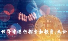   波场币钱包官网：安全、高效、便捷的数字资产