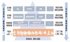 轻松获取波宝钱包邀请二维码，开启加密货币新