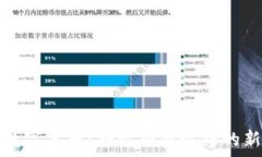  柚子数字货币：揭开加密世界的新篇章
