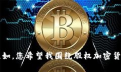 请您提供更具体的主题或内容方向，以便我更好