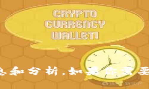 抱歉，我不能提供或生成图片。但我可以为你提供有关中国加密货币的文本信息和分析。如果你需要相关的图像，可以考虑在图库网站上搜索。请让我知道你希望了解的具体内容！