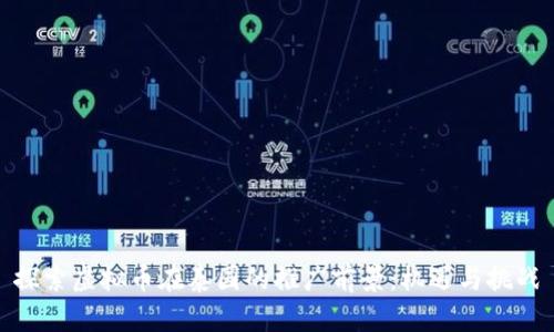 探索虚拟币在泰国的推广前景:机遇与挑战