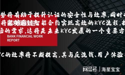 biao ti/biao ti KYC认证与虚拟币交易的安全性提升  
KYC, 虚拟币, 安全性/guanjianci  

导言  
在近年来，随着数字货币和区块链技术的迅速发展，虚拟币交易逐渐成为了大众投资的新宠。然而，这一市场的发展也伴随着各种金融犯罪的风险，如洗钱、诈骗等。为了解决这些问题，KYC（Know Your Customer）机制应运而生。KYC不仅仅是一个合规的要求，它在确保用户身份真实性、提升交易安全性和维护市场秩序等方面都发挥着重要作用。本文将详细探讨KYC认证的内涵、重要性，以及它在虚拟币交易中的应用，最后还将讨论一些相关问题，以帮助更好理解这一话题。  

KYC是什么？  
KYC，即“了解你的客户”，是一种金融机构在客户开户或交易过程中，所需实施的身份验证程序。其目的是为了确保客户的身份真实有效，并进行充分的风险评估。一系列的规定要求金融机构在与客户建立商业关系之前，必须获取客户的基本信息，如姓名、地址、出生日期等。同时，这些机构还需要对客户的交易行为进行监控，以防止洗钱和其他金融犯罪活动。  

KYC在虚拟币交易中的应用  
虚拟币交易的去中心化特性虽然为用户提供了更多的隐私保护，但也使得一些不法分子利用这一特性进行违法活动，因此许多虚拟币交易所开始引入KYC认证措施。通过要求用户进行KYC认证，交易所能够在一定程度上减少风险，提高交易的合规性和透明度。  
一般而言，用户在交易所注册时，需要提供个人信息，如身份证明文件、居住地址证明等。这一过程的目的是确认用户的真实身份，防止他人冒用身份进行非法交易。此外，交易所还会对用户的交易模式进行评估，从而及时发现异常交易，保护其他用户的资金安全。  

KYC认证的必要性  
首先，KYC认证是打击金融犯罪的重要手段，尤其是在虚拟币交易中，KYC能够有效地杜绝洗钱、逃税等违法行为。通过识别客户身份，金融机构可以增强其对客户的了解，从而根据客户的风险等级，采取相应的措施来降低潜在的金融风险。  
其次，KYC能够提高虚拟币交易的透明度。许多用户在交易时因为匿名而感到安全，但缺乏透明度的市场容易被操控。通过KYC机制，交易所能够对市场行为进行追踪和分析，确保交易的公平性和公正性，可以有效降低诈骗和操控的发生几率。  
最后，KYC的实施有助于增强用户的信任。当用户了解到交易平台采取了必要的措施来保护其资金安全时，他们会对平台产生更高的信任；这样的信任不仅能够促进用户数量的增长，也能提升交易平台的整体声誉。  

KYC认证的挑战与未来发展  
尽管KYC认证在虚拟币交易中具有重要意义，但在其实施过程中也面临着一些挑战。一方面，用户对于隐私保护的关注度越来越高，许多用户可能不愿意提供个人信息，这转而影响到交易所的合规性；另一方面，如何提升KYC的效率也是一个亟待解决的问题，特别是在用户量激增的情况下，交易所需要在保护用户隐私和满足合规要求之间找到平衡。  
未来，KYC认证可能会向着更加数字化和自动化的方向发展。例如，使用生物识别、区块链身份验证等新兴技术，将有助于提高KYC的准确性与效率，让金融机构能够在更短的时间内完成认证过程，在保护用户隐私的同时，满足合规要求。与此同时，随着各国监管政策的不断完善和发展，KYC认证的内容和形式也可能会不断演变，以适应未来的市场需求。  

相关问题一：KYC如何提升虚拟币交易的安全性？  
KYC认证首先能够在身份验证的环节提升虚拟币交易的安全性。通过准确获取用户的真实身份信息，交易所可以有效杜绝虚假交易和身份冒用的问题。这对于交易所本身而言，能够降低因用户身份不明而带来的法律及合规风险。为了让KYC在虚拟币领域发挥更大的作用，许多平台还会设定用户的交易限额，只有完成KYC认证的用户才能进行更大额的交易，这样一来，平台就能够更好地控制风险。  
其次，KYC机制能够对用户的交易行为进行监控。交易所会定期或实时监测用户的交易行为，发现异常情况时及时进行调查，这对于防范内外部的金融欺诈和洗钱行为至关重要。这种监控不仅体现在交易所的合规管理上，也在很大程度上保护了普通用户的利益，有效提升了整个交易生态的安全性。  
最后，KYC认证增强用户信任，从而营造安全的交易环境。用户信任度直接影响其参与度，而KYC的实施能够商定调动用户对于交易平台的信心，进而提高其活跃度。这种信任的构建，不仅有助于增强交易所的市场竞争力，也有效降低了用户资金被盗或被骗的风险。  

相关问题二：KYC认证对用户体验的影响  
KYC认证对用户体验的影响是一个不可忽视的问题。首先，KYC过程可能会造成用户在注册时的时间成本上升。用户在完成注册后，往往需要花费额外的时间提供各种证明文件，且这些文件的审核过程也可能存在延迟。对于一些希望快速进行交易的用户而言，这可能是一个负担。交易所需要在客户体验与合规要求之间取得平衡，认证流程，以提升用户友好度。  
其次，用户对于隐私的关注也是KYC认证对体验影响的一个方面。当用户觉得其个人信息可能被滥用或者是安全保障不足时，会对其参与交易产生心理负担。为了缓解这种情况，交易所需要加强对于信息保护的宣传，使用户能够了解其信息将如何被使用，以及交易所采取了什么样的安全措施来保护这些信息。  
最后，如何提升认证效率是另一个影响用户体验的因素。使用先进的技术手段，如人脸识别、区块链技术等，有助于快速完成认证，提高用户的满意度。未来，越来越多的交易所可能会结合AI技术来实现KYC的自动审核，从而有效降低用户在这方面的等待时间，促进整体交易体验的提升。  

相关问题三：KYC与反洗钱（AML）的关系  
KYC与反洗钱（AML）是密不可分的两个概念，KYC是AML的重要组成部分。在反洗钱法规中，金融机构被要求采取适当的措施来辨别客户，评估客户的风险，从而可以有效降低洗钱活动的发生。而KYC则是实现这一目标的基础，通过对客户的身份进行验证和审核，金融机构才能获得必要的信息来进行更为深入的风险评估。  
在虚拟币交易中，KYC的实施能够帮助交易所识别潜在的洗钱风险。例如，交易所可以通过对客户的交易行为进行监控，尤其是大额交易及频繁交易，来判断用户是否参与洗钱活动。同时，KYC过程中的文档审核，可以筛除一些有可疑背景的用户，进一步提升防范洗钱的能力。  
近年来，各国监管机构对KYC和AML的要求越来越严格，许多地区的虚拟币交易所都被迫进行合规调整，以确保其业务模式与监管要求相符。不仅是为了降低法律风险，更是为了保护整个数字货币市场的健康发展，维护用户的合法权益。  

相关问题四：KYC认证的未来发展趋势  
KYC认证的未来发展趋势很大程度上将受到技术创新的驱动。随着数字身份验证技术的不断进步，KYC认证将更多地采用生物识别、面部识别、数字信用评分等先进技术手段，而不再局限于传统的身份验证方式。这种趋势将有助于提升认证的安全性与效率，同时也能够降低用户提交信息时的心理负担。  
此外，区块链技术的应用也将改变KYC的基础架构。在区块链上，用户可以控制自己的身份数据，选择何时何地分享这些数据，这样不仅可以提升数据的安全性，还能够更好地保护用户隐私。在这种模式下，虚拟币交易所将能够通过智能合约实现高效的KYC流程，提高用户体验。  
最后，KYC认证将与国际化的合规要求更加紧密地结合。随着越来越多的国家加强对虚拟币市场的监管，跨国交易所将面临不同的法律要求，因此需要构建灵活且符合多地监管框架的KYC体系，使自己能够适应不同市场的需求。这将是未来KYC发展的一个重要方向，同时也是虚拟币行业合规的关键所在。  

结论  
KYC认证在虚拟币交易中扮演着越来越重要的角色。通过有效的身份验证、监控用户交易行为以及增强用户信任，KYC能够显著提升虚拟币交易的安全性与合规性。尽管在实践中面临着一些挑战，但随着技术的发展，KYC的效率将不断提高，其与反洗钱、用户体验等领域的整合也将为整个数字货币市场提供更为健康的发展环境。  
作为交易所和用户，我们应当共同关注KYC的重要性，通过正规的认证流程为自己的投资保驾护航，提升虚拟币交易的安全性，共同建设透明、公正和安全的数字货币市场。