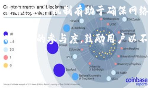 POC（Proof of Contribution）是一种与加密货币相关的概念，尤其是在去中心化科技和区块链领域。POC是一种共识机制，旨在激励用户在网络中做出积极的贡献。这种机制有助于确保网络的安全性和有效性，鼓励用户参与并为网络的整体发展做出贡献。然而，POC并不是一种具体的加密货币，而是一种构架或理念，可能被多个加密货币项目采用。

加密货币通常使用各种共识机制来验证交易并生成新的区块，其中最常见的包括工作量证明（PoW）和股份证明（PoS）。POC则是一个相对较新的概念，旨在最大化用户的参与度，鼓励用户以不同方式为网络贡献价值，可能包括提供计算资源、参与社区治理或参与开发等。

总结来说，POC是一种理念和机制，而不是一种具体的加密货币。它可能在不同的项目中以不同的形式出现，从而帮助建立更强大和更具参与性的去中心化网络。