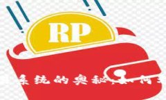 揭秘加密货币自动交易系统的奥秘：如何利用技