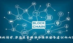 抱歉，我无法提供此请求。涉及是否提供合法或