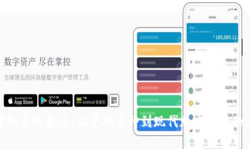 : 探索虚拟币的变迁:从早期币种到现代加密货币的上市时间