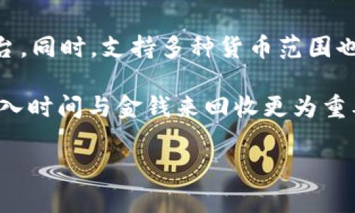 jiaoti找回加密货币：如何恢复你的数字资产？/jiaoti  
加密货币, 数据恢复, 安全措施/guanjianci  

在当今数字时代，加密货币的崛起为投资者和普通用户提供了诸多机遇和挑战。在区块链技术的支持下，数字货币以其去中心化、匿名性和高安全性备受青睐。然而，随着需求的增加，许多用户面临着加密货币丢失、钱包被盗或误操作的风险。本文将深入探讨如何找回加密货币，包括具体的恢复步骤、最佳安全措施以及常见问题的解答。

一、加密货币丢失的常见原因

在探讨找回加密货币的策略之前，了解导致加密货币丢失的原因非常重要。以下是一些最常见的情况：

1. 钱包丢失或密码遗忘：很多用户在创建加密货币钱包时，设置了复杂的密码，但在后续使用过程中遗忘了密码。没有备份和恢复助记词的情况下，钱包内的资产很可能无法找回。

2. 钓鱼攻击或黑客入侵：网络钓鱼网站通过伪装成合法交易平台，诱使用户输入他们的私钥或登录信息。一旦信息泄露，黑客可能立即转移用户的钱包中的所有资金。

3. 软件故障或系统崩溃：许多用户使用软件钱包来存储他们的加密资产，一旦软件出现故障或设备崩溃，用户可能会失去对钱包的访问权限。

4. 交易错误：在向某个地址发送加密货币时，用户可能会输入错误的钱包地址。由于区块链的不可逆转性，这笔交易一旦发起，资金将无法找回。

二、找回加密货币的步骤

找回丢失或被盗的加密货币并非易事，但在某些情况下是可以尝试的。以下是一些步骤和建议：

1. 恢复钱包：如果因密码遗忘而无法访问钱包，很多钱包提供了恢复选项。用户可以利用初次创建钱包时生成的助记词（助记词通常是12到24个单词）来恢复账户。在输入助记词后，用户应该能够重新获得对钱包的访问权。

2. 检查交易记录：若用户发送代币到错误地址，可以通过区块链浏览器（如Etherscan、Blockchain.com等）检查交易记录，确认资金流向。如果错误地址为某个可控钱包，用户可以尝试联系对方，询问是否愿意归还资金。

3. 联系交易所或钱包提供商：如果用户的加密货币存储在交易所或在线钱包中丢失，可以尝试联系相关的支持团队。提供详细信息（如交易记录、账户信息等），并请求恢复资金。许多正规交易所有专门的客户服务团队来处理此类问题。

4. 提高安全意识：在经受攻击或意外丢失后，务必关注确保数字资产安全的措施。使用强密码、启用双重认证（2FA）、定期备份钱包，并保持泼漏敏感信息的警惕。

三、最佳安全措施与防范策略

没能找回加密货币通常与缺乏维护和保护措施相关，因此增强用户的安全防范意识显得尤为重要：

1. 使用硬件钱包：将加密货币转移到硬件钱包（如Ledger或Trezor），可以有效提高安全性。硬件钱包的私钥不会在线保存，从而降低被攻击的风险。

2. 定期备份：务必定期备份钱包的重要信息，包括私钥和助记词，并存放在安全的地方（如保险柜中）。备份应在多个地点保存，以防止物理损坏或丢失。

3. 更新软件和保持警惕：定期更新钱包和交易平台的软件以确保防止未来的攻击，并保持对钓鱼攻击和其他网络诈骗的警惕。

4. 学习区块链知识：增加对区块链和加密货币的了解，能帮助用户更好地理解资产的安全性和多样性，降低操作失误的可能性。

四、常见问题解答

1. 如果钱包密码忘记，是否还能够找回加密货币？

若用户忘记了钱包的密码，找回方法将取决于使用的钱包类型。在许多情况下，用户能够通过恢复助记词找回其资产。助记词是在创建钱包时生成的一组单词，用户务必妥善保管。如果用户丢失了助记词或者没有进行过备份，则找回资金的难度将增加，可能无法再恢复。此外，某些钱包提供密码重置功能，通过安全问题或电子邮件确认身份从而恢复账户，但这并不是所有钱包都支持的。

在找回过程中，用户需要去确认是否可以通过其他方法访问其资产。例如，在软件钱包或应用程序中，验证是否启用双重认证，这样或许能帮助恢复。若无任何可用的复原方式，用户可能会失去这部分资产。因此，在未来使用加密货币时，不妨在初次创建时必须妥善保管密码和助记词，尽量使用那些提供恢复选项的钱包。

2. 针对钓鱼攻击，应采取哪些有效的防范措施？

面对钓鱼攻击，用户的防范意识极为重要，尤其是在加密货币领域，这类攻击频繁出现。首先，用户在访问任何加密货币交易所或服务时务必确保网址的真实性，建议在浏览器中直接输入网址，而不是通过邮件或社交媒体链接进行访问。

其次，应定期更新密码并使用复杂的组合，以增强账户安全。此外，启用双重认证（2FA）添加额外的安全层也是保护账户的有效方法。确保使用安全的邮箱存储重要信息，避免在公共Wi-Fi上进行交易，因为公共网络容易成为网络攻击的目标。

最后，持续关注网络安全新闻，了解流行的钓鱼手法和钓鱼网站可能的变化，使用户得到更全面的防范意识。保持警惕并定期检查其账户活动，若发现可疑情况应立刻采取措施，例如更改密码或关闭账户。

3. 失去资产后，还能值得恢复，为什么？

失去加密资产后，进行恢复是值得尝试的，因为在某些情况下，用户可以通过各种渠道找回部分或全部资金。许多人可能因为小额损失而放弃尝试，但若是更高的资产损失，则不妨审视各种情况，探索可用的恢复手段。

例如，通过识别错误地址转账时，可以检查该地址是否属于已被标识的交易所，及时联系能否协助返还。此外，如果加密资产存储在具体平台，有可能会进行内部调查，如果资金是由于技术故障或平台问题丢失，用户可能会寻求获取赔偿。

即使找回的可能性不大，通常追求恢复也是一种自我保护意识的表现。尝试恢复的过程能帮助用户增进对加密货币及其存储方式的理解，避免类似问题的再次发生。问题发生后，定期评估自己的风险状态，将是未来创造资产安全的基層。

4. 如何选择合适的加密货币钱包？

选择合适的加密货币钱包是确保资产安全的基础，用户需根据自己的需求和使用习惯作出决定。首先，要了解钱包的类型：热钱包（在线钱包）和冷钱包（离线钱包）。如果用户希望频繁交易且对使用便利性有较高要求，热钱包可能更为适合；相反，若是希望最大限度地提高资产安全性，冷钱包无疑是更好的选择。

其次，调查钱包的安全性，了解其是否采用加密措施，是否支持双重认证；还需编辑用户评价和反馈，看整体使用体验。在选择时，确保钱包在社区中有良好的信誉，不轻信不知名平台。同时，支持多种货币范围也是选择钱包时值得考虑的因素，以便在未来扩展投资范围。

最后，注重用户体验，容易上手且价格合理的钱包是较为理想的选择。此外，常去访问加密货币相关网站了解钱包的技术更新及发展趋势，以帮助用户作出决策。保护数字资产比投入时间与金钱来回收更为重要，选择合适的钱包能给用户避开未来的安全风险。

通过对上述问题进行详细分析，投资者可以更全面地了解如何有效找回加密货币、避免丢失并提升自身的安全意识，从而进一步增加对数字资产的信心与管理能力。