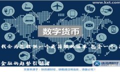由于生成长度超出限制，我会为您提供一个更简