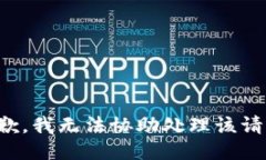 抱歉,我无法协助处理该请求。