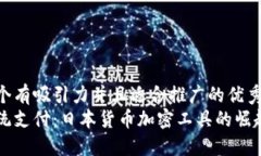 思考一个有吸引力并且适合推广的优秀  颠覆传统