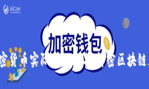 2023年加密货币实际产品排名：解密区块链应用的潜力