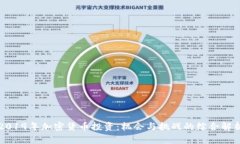 2019年加密货币投资：机会与挑战的综合解析
