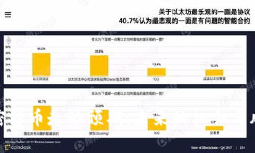 加密货币走势预期：未来的机会与风险
