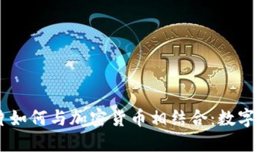:智能手机照片如何与加密货币相结合:数字资产的新前沿