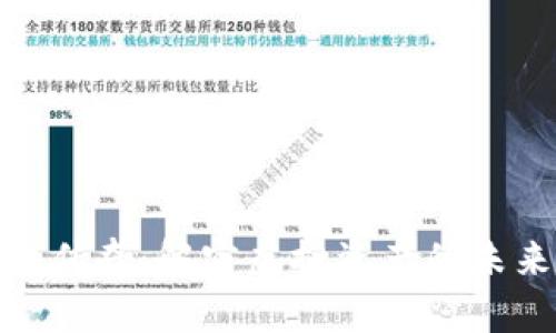 加密货币传奇：解密虚拟资产的未来与风险