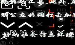 乌克兰加密货币筹款骗局：揭示虚假资金背后的