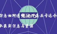 在英国，加密货币的监管及相关信息相对透明。