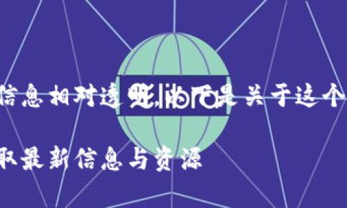 在英国，加密货币的监管及相关信息相对透明。以下是关于这个话题的一个、关键词和详细介绍。

英国加密货币政策解析：如何获取最新信息与资源
