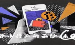 揭开加密数字货币行业的面纱：未来金融的新机