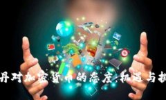 苏丹对加密货币的态度：机遇与挑战