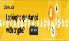  揭秘金元加密数字货币：未来金融的革命性突破