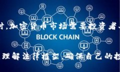   加密数字货币的法律边界：你需要知道的一切