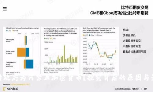 沙特政府为何禁止加密货币？探究背后的原因与影响