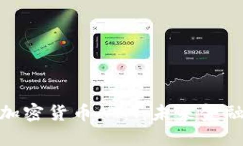 探索德国的加密货币ATM:未来金融的便捷选择