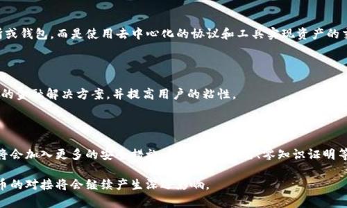 虚拟币对接，通常是指在金融科技和区块链行业中，将虚拟货币或代币与其他系统、平台或应用程序进行整合的过程。这一过程可以包括多个方面，如交易所之间的连接、钱包之间的交互、与金融服务的集成等。对接不仅可以提高虚拟货币的流动性，还可以扩展其使用场景，从而推动整个行业的发展。

### 对接虚拟币的含义

1. 定义和背景

虚拟币是基于区块链技术的数字资产，它们并不依赖于中央银行或政府的支持，而是由去中心化的网络维护。其中比特币是最早和最知名的虚拟货币，但随着技术的发展，出现了许多不同类型的虚拟币和代币。

随着虚拟币行业的蓬勃发展，越来越多的企业和个人希望在他们的业务中整合虚拟货币。对接虚拟币即是为此目的而进行的整合过程，这样可以实现用户在交易、支付和资产管理中的高效性。

2. 对接的类型

对接虚拟币可以分为几个主要类型，包括：

ul
  listrong交易所对接/strong：不同交易所之间的对接可以实现跨平台交易，提升用户体验和流动性。/li
  listrong钱包对接/strong：通过将虚拟币钱包与各种支付系统或电子商务平台对接，用户可以更方便地进行虚拟币的存储和支付。/li
  listrong金融服务对接/strong：虚拟货币与传统金融系统的对接，可以让用户享受更广泛的金融服务，如贷记、交易和投资管理。/li
/ul

3. 对接的技术实现

虚拟币的对接通常需要用到不同的技术：API接口、智能合约、区块链协议等。不同的平台可以通过API进行数据交换，从而实现实时交易和信息传递。而智能合约则可以在区块链上自动执行预定的交易，这样可以去掉中介，大大提高效率。

技术的不断进步也促进了虚拟币对接的安全性和稳定性。例如，采用多重签名和冷钱包等安全措施，可以有效降低黑客攻击和资产丢失的风险。

### 可能的相关问题

1. **虚拟币对接的意义是什么？**
   
2. **如何实现虚拟币的对接？**
   
3. **对接虚拟币过程中遇到的挑战有哪些？**
   
4. **未来虚拟币对接的趋势如何？**

#### 1. 虚拟币对接的意义是什么？

1.1 提高流动性

虚拟币对接的最大意义在于提升这些资产的流动性。通过对接，用户可以在不同的交易所之间进行快速交易，为投资者提供更好的市场价格，同时也能有效降低交易成本。

1.2 扩大使用场景

对接虚拟币还可以增加其实际使用场景。例如，将虚拟货币与电子商务平台或支付系统对接，能够使其成为日常消费的支付方式，推动虚拟货币的普及。

1.3 促进技术创新

在对接过程中，各种技术的整合可以促进新的业务模式和金融产品的出现，推动区块链技术的发展。这种创新不仅推动了虚拟币领域的进步，也对整个金融科技行业产生了深远的影响。

#### 2. 如何实现虚拟币的对接？

2.1 API接口的使用

实现虚拟币对接的首要步骤是API接口的使用。通过定义好的API，开发者能够快速地获取交易所或钱包的信息，实现实时数据的交换。而很多交易所和钱包提供商都提供开放API，方便开发者进行集成。

2.2 合同和协议的设计

为了确保对接过程的顺利进行，设计合适的合同和协议是至关重要的。比如，使用智能合约确保自动化交易的执行，以提高效率和降低风险。

2.3 测试和

在对接完成后，进行必要的测试和也是很重要的。这一过程可以帮助识别潜在的问题，并采取有效的解决方案，从而确保系统的稳定性和安全性。

#### 3. 对接虚拟币过程中遇到的挑战有哪些？

3.1 安全性挑战

虚拟币对接过程中首先面临的挑战是安全性。随着虚拟币的普及，黑客攻击时有发生，因此确保用户资金和数据的安全至关重要。采用冷钱包、两步验证等安全措施是必要的。

3.2 监管合规

许多国家对虚拟币的监管仍然相对滞后，但合规性在对接过程中是不可忽视的问题。开发者和企业需要考虑如何在不同国家的法律框架下进行合规操作，避免法律风险。

3.3 技术障碍

技术问题也是对接过程中不可避免的挑战，尤其是当不同平台之间存在技术标准的不一致时，可能会导致数据传输和处理的困难。因此，标准化和互操作性变得越来越重要。

#### 4. 未来虚拟币对接的趋势如何？

4.1 趋势一：去中心化的对接

随着DeFi（去中心化金融）的崛起，未来虚拟币对接将越来越倾向于去中心化。这意味着用户将不再依赖于中心化的交易所或钱包，而是使用去中心化的协议和工具实现资产的交易和管理。

4.2 趋势二：集成更多服务

未来的对接将不仅限于交易所和钱包，还将会与更多金融服务进行整合，例如保险、贷款等。这样能够为用户提供更加全面的金融解决方案，并提高用户的粘性。

4.3 趋势三：加强安全性

随着技术的发展和网络攻击方法的更新，安全性将成为在对接虚拟币系统中必须持续关注的问题。因此，未来的对接过程将会加入更多的安全措施，例如多重签名、零知识证明等。

以上是对虚拟币对接的基本介绍及相关问题的深入探讨。在这个快速变化的行业中，随着技术的发展和市场的变化，虚拟币的对接将会继续产生深远影响。