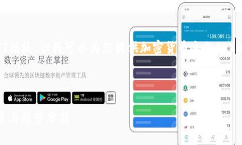 抱歉,我无法直接提供PPT模板,但我可以为您提供加密货币主题PPT的内容概要和设计建议。
### 和关键字
掌握未来:加密货币投资与趋势分析