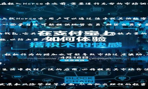 揭开Horse虚拟币的神秘面纱：投资机会与未来发展

虚拟币, Horse币, 数字货币投资/guanjianci

---

一、Horse虚拟币简介
Horse虚拟币是一种以区块链技术为基础的数字货币，它为用户提供了安全、高效的交易方式。随着虚拟货币的兴起，Horse币作为一种新型的数字资产逐渐引起了投资者的关注。它的开发团队致力于将Horse币打造成一个生态系统，使其不仅仅局限于投资，还能够用于实际的商品和服务交易。

Horse币的底层技术以其去中心化、匿名性和透明性著称，这些特性使得Horse币在用户之间的转移和交易更为简便安全。尤其在目前金融领域不断变化的背景下，数字货币因其低交易费用和快速到账的优势而备受青睐。

二、Horse虚拟币的核心优势
Horse币的核心优势在于其技术架构和应用潜力。首先，Horse币利用了智能合约技术，能够自动执行合约条款，减少了人为干预，降低了欺诈风险。此外，Horse币的区块链技术使得每一笔交易都被完整记录，确保了交易的透明性和可追溯性。

其次，Horse币的流通性相对较高，能够在多个交易平台上进行交易，这为投资者带来了更多的投资机会。投资者可以根据市场的波动，灵活调整自己的持币策略，从而实现盈利。

三、Horse虚拟币的使用场景
Horse币不仅可以用作投资工具，还在多个实际场景中展现了其应用潜力。例如，在在线商城中，Horse币可以作为支付方式之一，用户可以用Horse币直接购买商品。此外，Horse币还可以作为游戏平台内的交易媒介，为游戏玩家提供虚拟物品的购买和交易功能。通过这些应用，Horse币正在逐渐融入人们的日常生活中。

随着越来越多的商家接受Horse币作为支付方式，这种虚拟货币的实用性越来越得到认可。用户不仅可以享受到方便快捷的购物体验，还能够通过消费获得积分或折扣，从而提高用户的参与度和忠诚度。

四、Horse虚拟币的未来展望
随着数字货币市场的不断发展，Horse币的未来充满了机遇与挑战。从现有的市场反馈来看，Horse币的交易量逐渐增加，社区用户也在不断扩展。未来，Horse币有望与更多的商业平台建立合作关系，进一步扩大其市场影响力。

当然，Horse币的未来发展还需要规避一些风险。例如，市场波动性较大，投资者可能面临资产缩水的风险。此外，国家政策的变化也可能对Horse币的流通和交易造成影响。因此，投资者在投入Horse币之前，需要进行充分的市场调研和风险评估。

五、常见问题解答

h4问题1：Horse虚拟币的购买渠道有哪些？/h4
购买Horse虚拟币的渠道主要包括多个数字货币交易所。用户可以通过这些交易所注册账户，完成身份验证后即可进行交易。目前，比较知名的交易所如Binance、Coinbase等均可能会上线Horse币，用户可以通过法币或其他数字货币购买Horse币。

在购买Horse币时，用户需要注意选择安全可靠的交易平台，确保交易过程中的资产安全。同时，建议用户对交易手续费、交易速度等因素进行比较，以寻找性价比最高的购买方式。此外，一些平台还可能提供现货交易、期货交易等多种交易方式，用户可根据自己的需求进行选择。

h4问题2：如何安全存储Horse虚拟币？/h4
存储Horse虚拟币的方式主要包括热钱包和冷钱包。热钱包是指在线钱包，用户可以通过手机或电脑随时访问，方便快捷，但相对安全性较低，容易受到黑客攻击。冷钱包则是离线存储的钱包，它具有更高的安全性，适合存放大量的资产。

对于普通用户，建议将少量的Horse币存储在热钱包中，方便日常交易，而将大部分资产放在冷钱包中，以保护其安全。同时，用户应定期备份自己的钱包文件，并开启双重认证等安全措施，以防止资产被盗。

h4问题3：Horse虚拟币的投资风险有哪些？/h4
与所有数字货币一样，投资Horse虚拟币同样存在风险。首先，市场波动性较大，币值容易受到市场情绪、政策变化等因素的影响，因此投资者可能面临短期内资产缩水的风险。

此外，Horse虚拟币的技术风险也不可忽视。作为一种新兴的数字资产，Horse币的背后技术尚需不断完善，若出现重大技术故障或安全漏洞，可能对投资者的资产造成巨大的损失。同时，投机行为的增加也可能导致市场过度波动，从而增加投资风险。因此，投资者在进入市场前，需根据自身风险承受能力来制定合理的投资策略。

h4问题4：如何判断Horse虚拟币的投资价值？/h4
判断Horse虚拟币的投资价值主要需要综合考量多个因素。首先，需关注项目的团队背景、技术实力和市场定位。强大的开发团队和明确的发展路线能够为Horse币的长期发展提供保障。

其次，项目的社区建设也至关重要。一个活跃的社区能够为Horse币带来持续的推动力，吸引更多的投资者和用户参与。此外，项目的实际应用场景也值得关注，如果Horse币能够在现实生活中找到广泛的应用，必将提高其市场价值。

最后，投资者应时刻关注市场动态，分析市场行情，结合行业资讯来对Horse虚拟币进行更精准的投资价值判断。通过多方信息综合评估，投资者将能够在市场中做出更明智的投资决策。

总结
Horse虚拟币作为一种新兴的数字资产，凭借其强大的技术背景和广泛的应用前景，正在逐步成为投资者关注的焦点。为了更好地了解Horse币，投资者需要深入研究其技术架构、市场发展和风险管理等方面，从而做出理性的投资决策。无论是追求快速盈利的短线交易，还是关注长期发展的价值投资，Horse币都可能是一个值得考虑的选择。随着数字货币市场的进一步成熟，Horse币的未来无疑充满着无限可能。