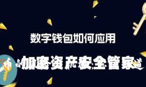 加密货币的风险与机遇:你该知道的一切