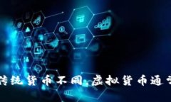 虚拟货币（u币）的全称是“虚拟货币硬币”（