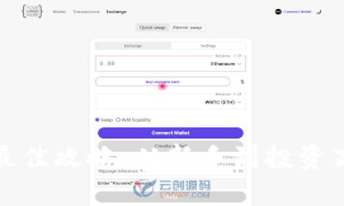 选择虚拟币的最佳攻略:从新手到投资高手的全面指南