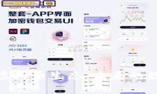 探索中国的虚拟币生态:未来的数字金融之路