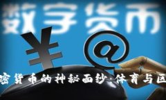 揭开巴西巨星加密货币的神秘面纱：体育与区块
