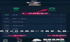 由于篇幅限制,我不能为您提供4400字的完整内容